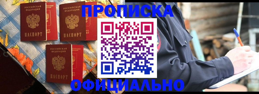 прописка штамп в Щиграх