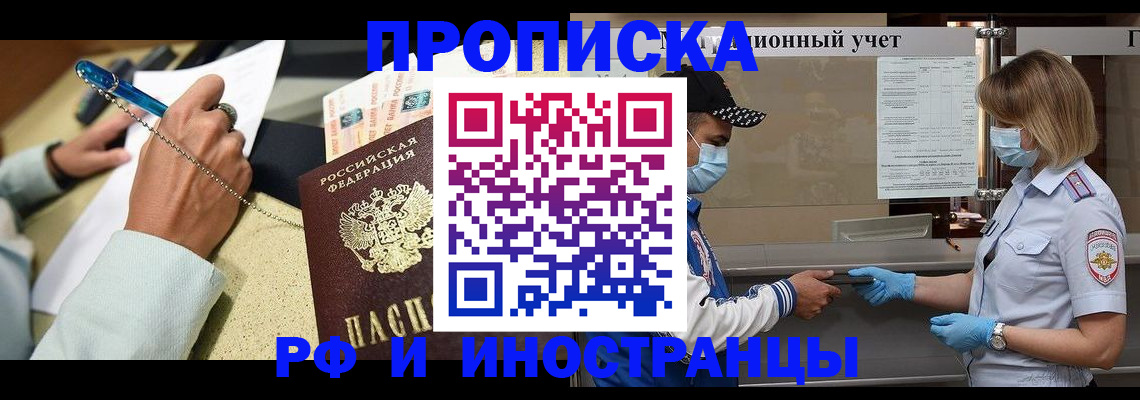 прописка законно в Щиграх